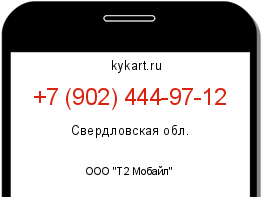 Информация о номере телефона +7 (902) 444-97-12: регион, оператор