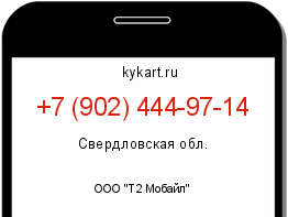 Информация о номере телефона +7 (902) 444-97-14: регион, оператор