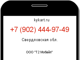 Информация о номере телефона +7 (902) 444-97-49: регион, оператор