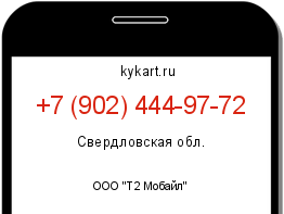 Информация о номере телефона +7 (902) 444-97-72: регион, оператор