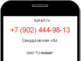 Информация о номере телефона +7 (902) 444-98-13: регион, оператор