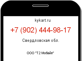 Информация о номере телефона +7 (902) 444-98-17: регион, оператор