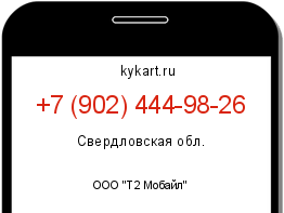 Информация о номере телефона +7 (902) 444-98-26: регион, оператор
