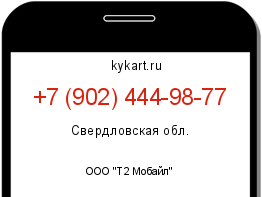 Информация о номере телефона +7 (902) 444-98-77: регион, оператор
