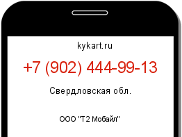 Информация о номере телефона +7 (902) 444-99-13: регион, оператор