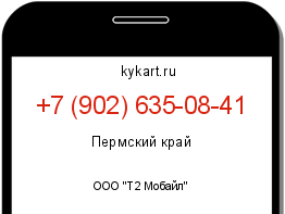 Информация о номере телефона +7 (902) 635-08-41: регион, оператор