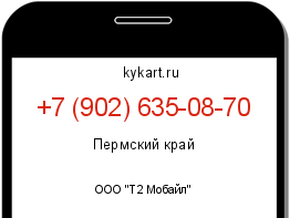 Информация о номере телефона +7 (902) 635-08-70: регион, оператор