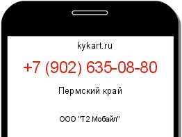 Информация о номере телефона +7 (902) 635-08-80: регион, оператор
