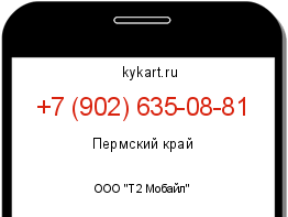 Информация о номере телефона +7 (902) 635-08-81: регион, оператор