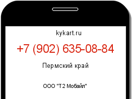 Информация о номере телефона +7 (902) 635-08-84: регион, оператор
