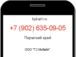 Информация о номере телефона +7 (902) 635-09-05: регион, оператор