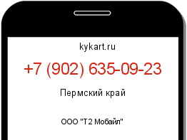 Информация о номере телефона +7 (902) 635-09-23: регион, оператор