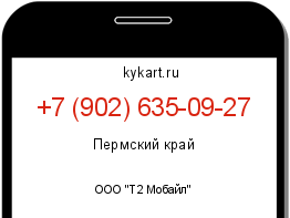 Информация о номере телефона +7 (902) 635-09-27: регион, оператор