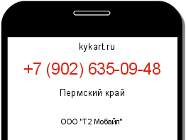 Информация о номере телефона +7 (902) 635-09-48: регион, оператор