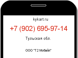 Информация о номере телефона +7 (902) 695-97-14: регион, оператор