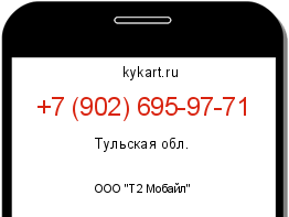 Информация о номере телефона +7 (902) 695-97-71: регион, оператор