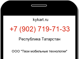 Информация о номере телефона +7 (902) 719-71-33: регион, оператор