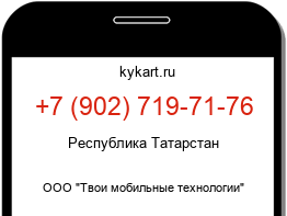 Информация о номере телефона +7 (902) 719-71-76: регион, оператор