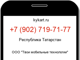 Информация о номере телефона +7 (902) 719-71-77: регион, оператор