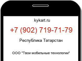 Информация о номере телефона +7 (902) 719-71-79: регион, оператор