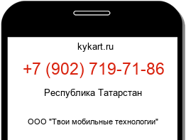 Информация о номере телефона +7 (902) 719-71-86: регион, оператор