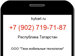 Информация о номере телефона +7 (902) 719-71-87: регион, оператор