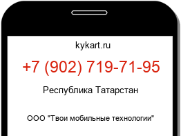 Информация о номере телефона +7 (902) 719-71-95: регион, оператор