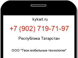 Информация о номере телефона +7 (902) 719-71-97: регион, оператор