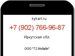 Информация о номере телефона +7 (902) 766-96-87: регион, оператор