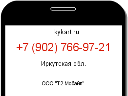 Информация о номере телефона +7 (902) 766-97-21: регион, оператор