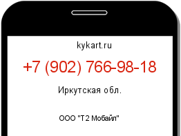 Информация о номере телефона +7 (902) 766-98-18: регион, оператор