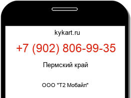 Информация о номере телефона +7 (902) 806-99-35: регион, оператор
