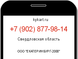 Информация о номере телефона +7 (902) 877-98-14: регион, оператор