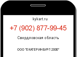 Информация о номере телефона +7 (902) 877-99-45: регион, оператор