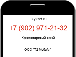 Информация о номере телефона +7 (902) 971-21-32: регион, оператор