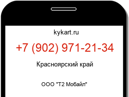 Информация о номере телефона +7 (902) 971-21-34: регион, оператор