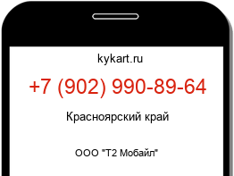 Информация о номере телефона +7 (902) 990-89-64: регион, оператор