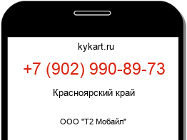 Информация о номере телефона +7 (902) 990-89-73: регион, оператор