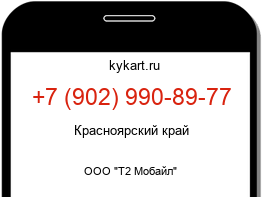 Информация о номере телефона +7 (902) 990-89-77: регион, оператор