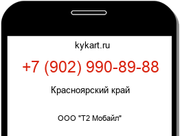 Информация о номере телефона +7 (902) 990-89-88: регион, оператор