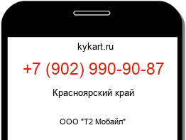 Информация о номере телефона +7 (902) 990-90-87: регион, оператор
