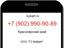 Информация о номере телефона +7 (902) 990-90-89: регион, оператор