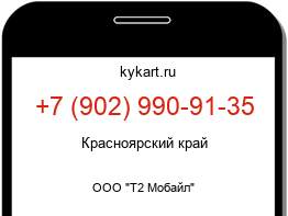 Информация о номере телефона +7 (902) 990-91-35: регион, оператор