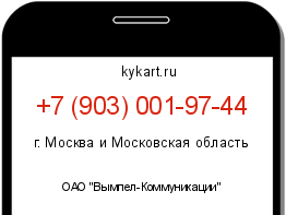 Информация о номере телефона +7 (903) 001-97-44: регион, оператор