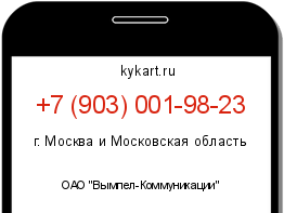 Информация о номере телефона +7 (903) 001-98-23: регион, оператор