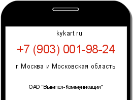 Информация о номере телефона +7 (903) 001-98-24: регион, оператор