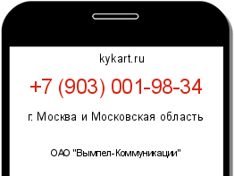 Информация о номере телефона +7 (903) 001-98-34: регион, оператор