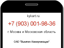 Информация о номере телефона +7 (903) 001-98-36: регион, оператор