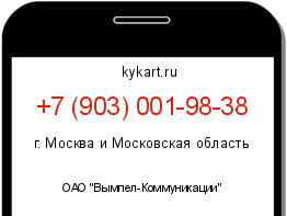 Информация о номере телефона +7 (903) 001-98-38: регион, оператор