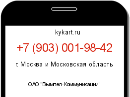 Информация о номере телефона +7 (903) 001-98-42: регион, оператор